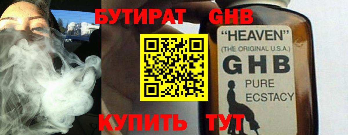 Бутират жидкий экстази  Вход с VPN  БУТИРАТ  Тосно 