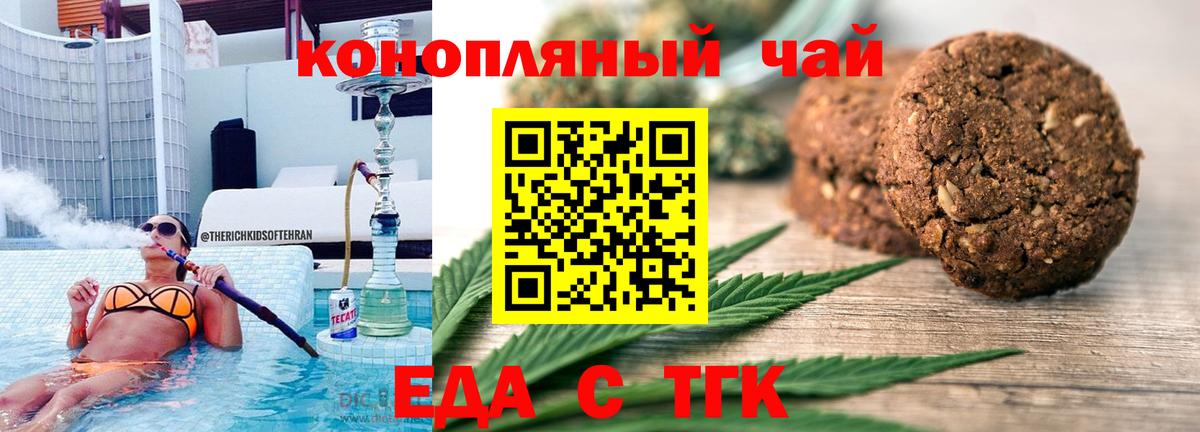 Печенье с ТГК конопля Тосно