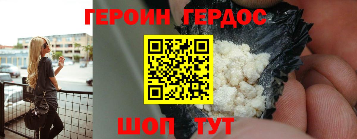 Героин  ГЕРОИН Heroin  Вход с VPN  Тосно 