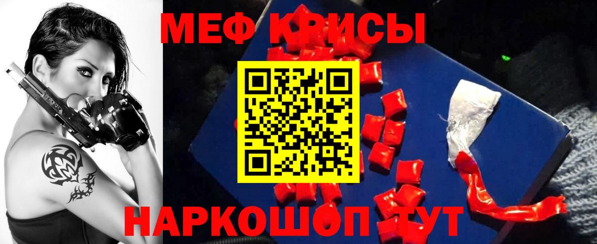 МЕФ кристаллы Тосно