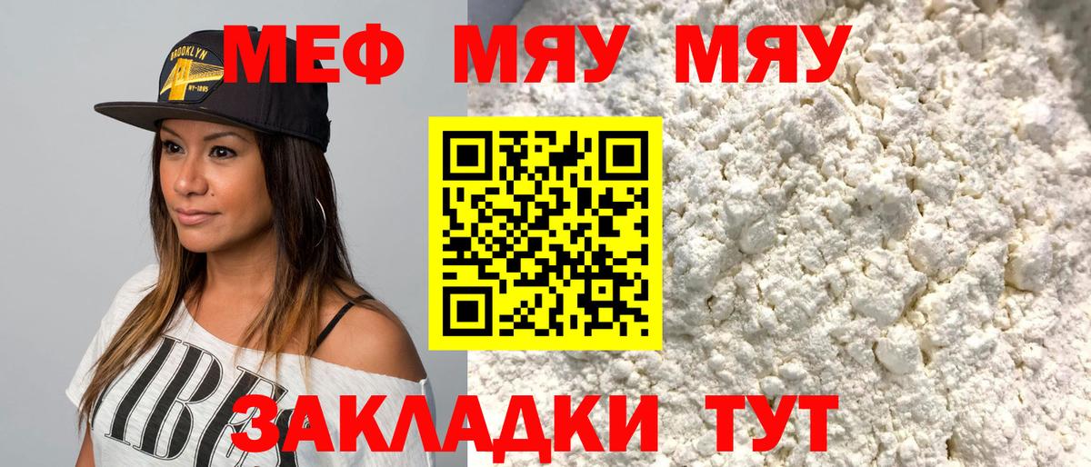 МЯУ-МЯУ mephedrone  МЯУ-МЯУ кристаллы  МЕФ  Вход с VPN  Тосно 