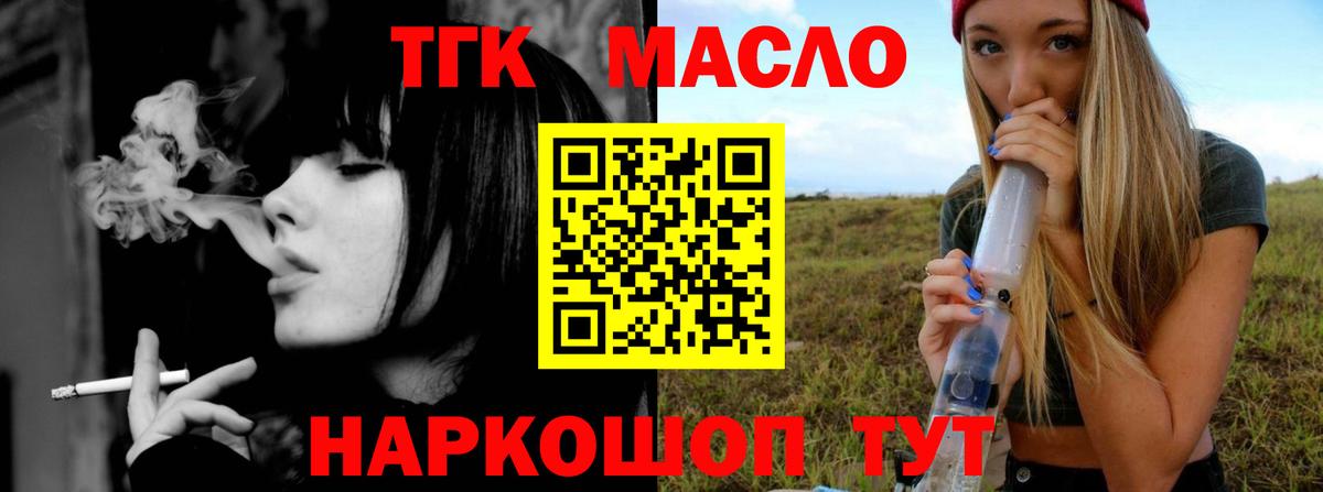 ТГК THC oil Тосно
